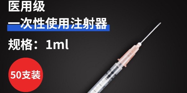 “無菌”醫(yī)用注射器有多重要？正確存儲使用保障患者安全