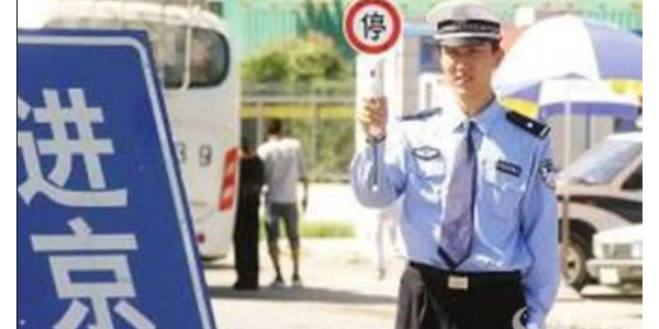 北京市就限票現行政策“誤傷”致歉
